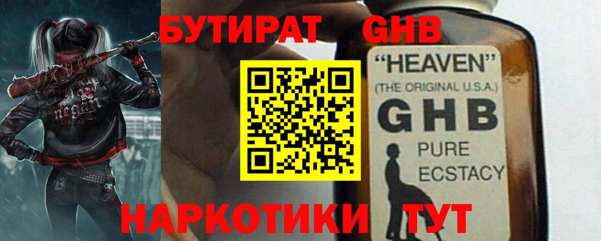 Екатеринбург  Бутират Butirat  Вход с VPN 
