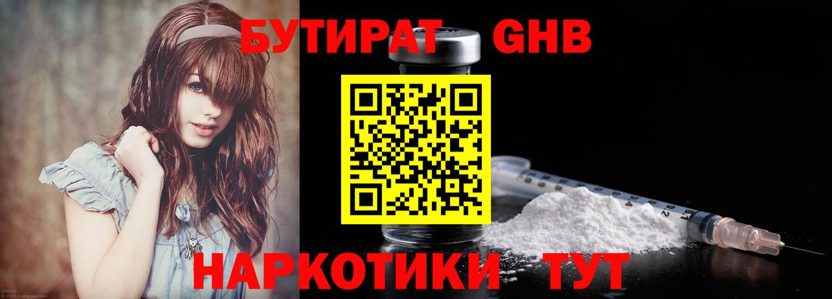 БУТИРАТ буратино Екатеринбург