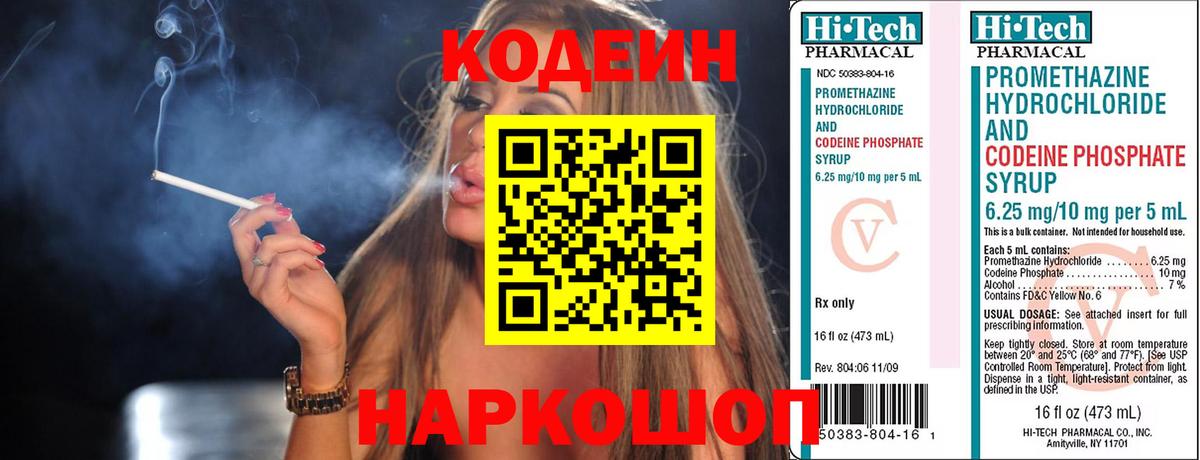 Codein Purple Drank Екатеринбург