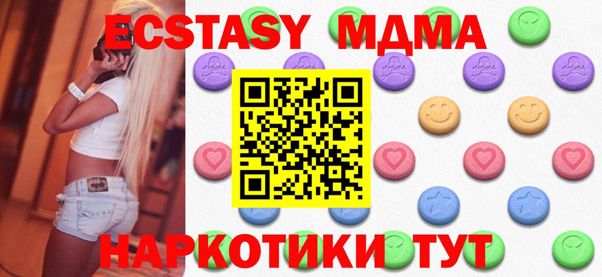 ЭКСТАЗИ MDMA  даркнет сайт  Ecstasy VHQ  Екатеринбург  Вход с VPN 